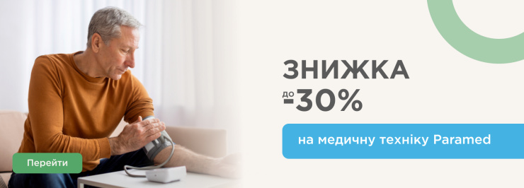 Скидки от ТМ Paramed ждут вас Скидки от ТМ Paramed ждут вас