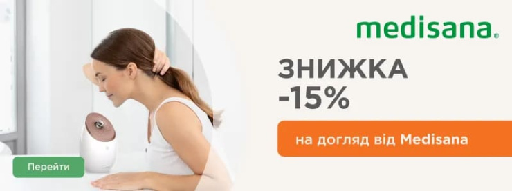 Medisana підготувала для вас свіжі знижки
