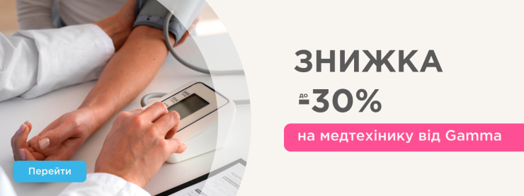 Знижки на медтехнику від ТМ Gamma