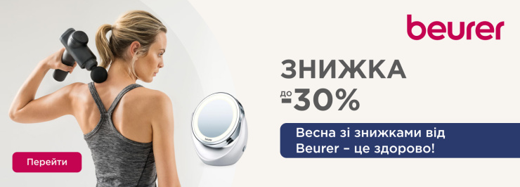 Весна со скидками от Beurer - это здорово! Весна со скидками от Beurer - это здорово!