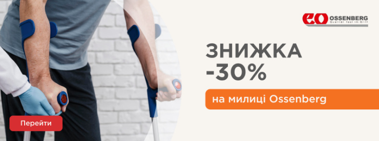 Знижки від ТМ Ossenberg на товари для реабілітації