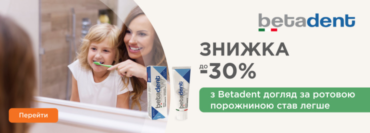 З Betadent доглядати за ротовою порожниною стало ще легше З Betadent доглядати за ротовою порожниною стало ще легше