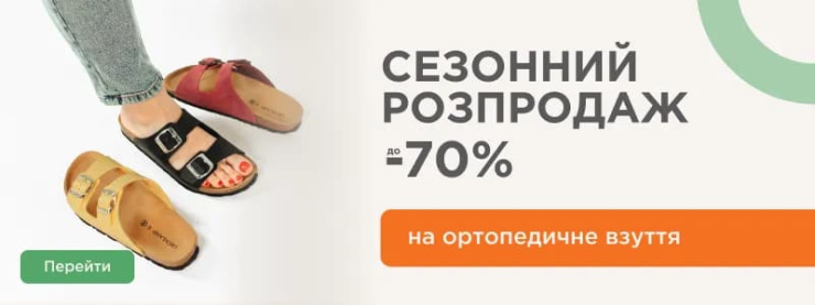 Распродажа сезонной обуви