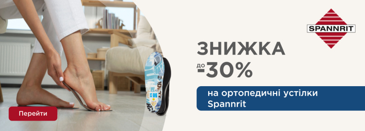 Комфорт в каждом шаге со скидками на ортостельки Spannrit Sunbed Комфорт в каждом шаге со скидками на ортостельки Spannrit Sunbed