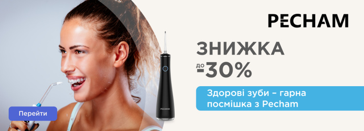Здорові зуби – гарна усмішка з Pecham Здорові зуби – гарна усмішка з Pecham