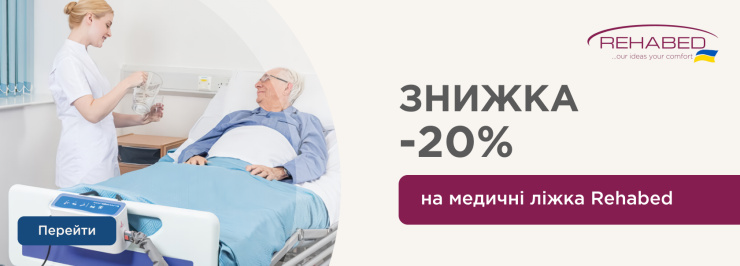 Кожна деталь важлива, RehaBed