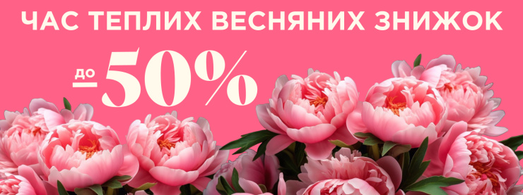 Весенние предложения в честь праздника!