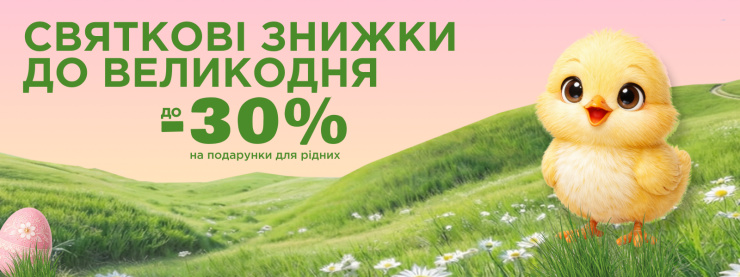 Праздничные предложения для пасхальной корзинки