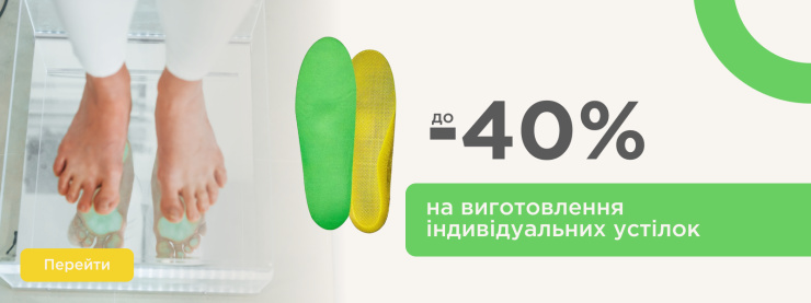 Акция на индивидуальные стельки Vitamed