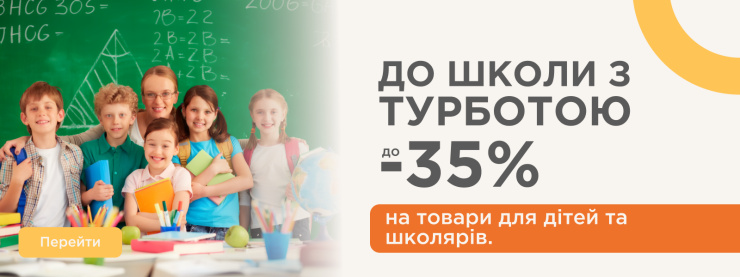 В школу с заботой