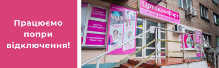 Ми працюємо в умовах обмежень електроенергії