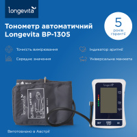 Тонометр автоматический Longevita BP-1305 + адаптер и память для 2-х (Австрия)