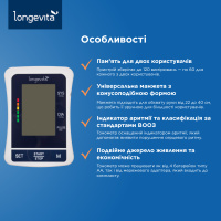 Тонометр автоматический Longevita BP-1305 + адаптер и память для 2-х (Австрия)