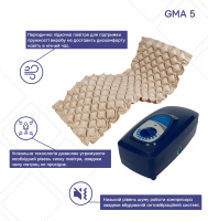 Противопролежневый ячеистый матрас GMA 5 с компрессором Gi-emme (Италия)