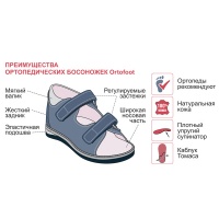 Детские ортопедические сандали Ortofoot мод. 111 для мальчиков