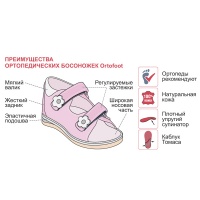 Дитячі ортопедичні сандалі Ortofoot мод. 111 для дівчаток