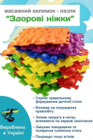 Килимок масажний 'Здорові ніжки' 10 пазлів