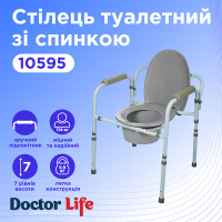 Стул туалетный со спинкой Doctor Life 10595 (Украина)