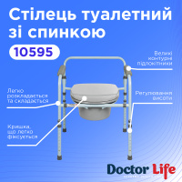 Стул туалетный со спинкой Doctor Life 10595 (Украина)