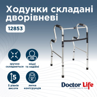 Ходунки дворівневі складані алюмінієві Doctor Life 12853 (Україна)