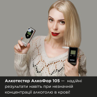 Електронний алкотестер АлкоФор 105 з повіркою (Україна)