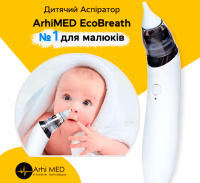 Аспиратор электронный назальный EcoBreath SE Arhimed