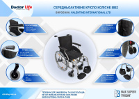 Среднеактивное кресло колесное Doctor Life 8062 алюминиевая рама (Украина)
