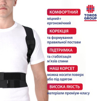 Корсет для коррекции осанки Toros Group 651 жесткий (Украина)