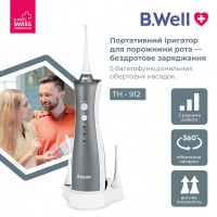 Портативный ирригатор TH-912 B.Well (Швейцария)