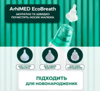 Аспиратор электронный назальный Arhimed EcoBreath XS