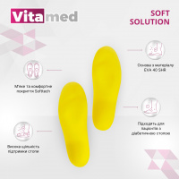 Индивидуальные стельки Vitamed SOFT