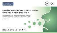 Швидкий тест BioTech на антиген COVID-19 та вірус грипу типу А/ вірус грипу типу В