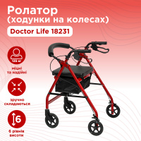 Ходунки на колесах Doctor Life (роллатор) 18231 (Украина)