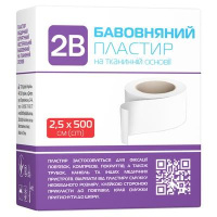 Пластир 2В на тканинній бавовняній основі, 2,5*500 см