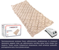Протипролежневий матрац Heaco комірчастий з компресором M05