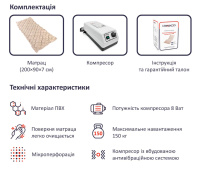 Протипролежневий матрац Heaco комірчастий з компресором M05
