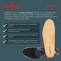 Ортопедичні устілки Pedag Solos Anti Stress 385 (Німеччина)