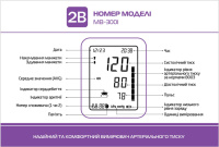 Тонометр 2B МВ-300I (Украина)