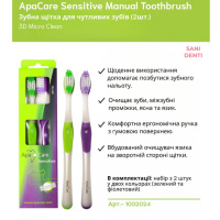 Набор зубных щеток для чувствительных зубов ApaCare 3D Micro Clean 2 шт (Германия)