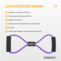Еспандер фіолетовий 'Вісімка' EasyFit (Україна)