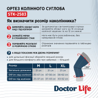 Ортез коленного сустава Doctor Life STK-2583 (Украина)