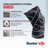 Ортез коленного сустава Doctor Life STK-2583 (Украина)