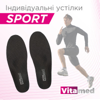 Индивидуальные ортопедические стельки Vitamed Sport 3D Print (Украина/Италия)