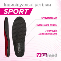 Индивидуальные ортопедические стельки Vitamed Sport 3D Print (Украина/Италия)