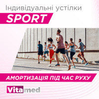 Индивидуальные ортопедические стельки Vitamed Sport 3D Print (Украина/Италия)