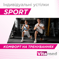 Индивидуальные ортопедические стельки Vitamed Sport 3D Print (Украина/Италия)