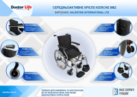 Середньоактивне крісло колісне Doctor Life 8062 алюмінієва рама (Україна)