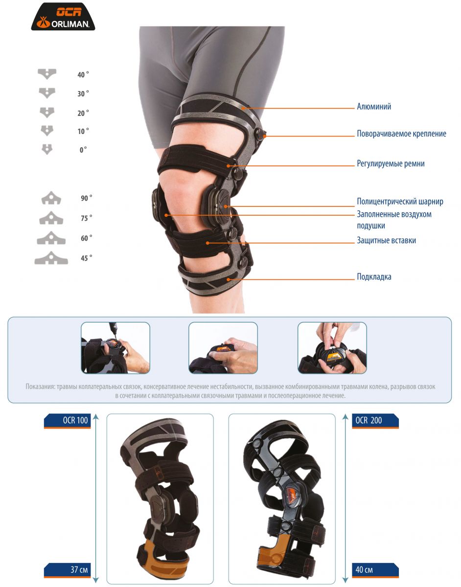 Ортез коленного сустава OCR200, Orliman (Испания), изображение - 1