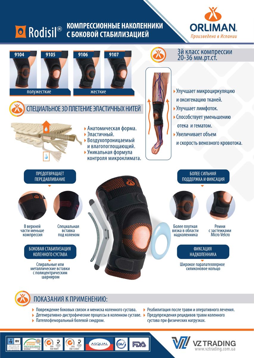 Бандаж коленного сустава Rodisil 9105, Orliman (Испания), изображение - 7