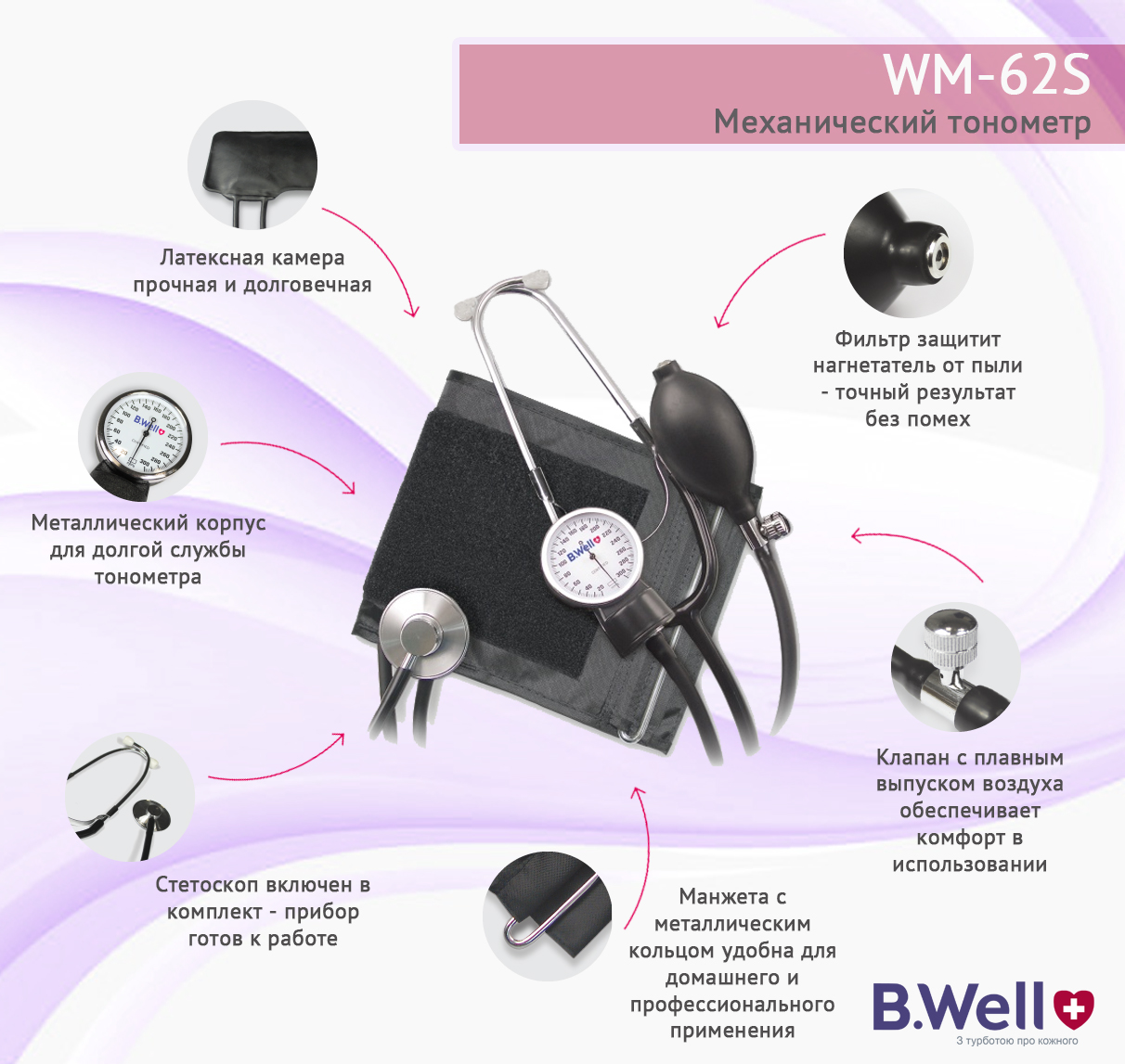 Тонометр механічний зі стетоскопом, манжетою з кільцем, латексною грушею WM-62S B.Well, зображення - 1